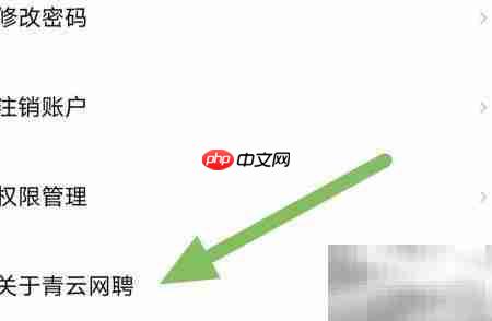 青云网聘客服邮箱查看方法