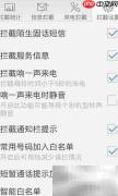 安卓来电通拦截设置指南
