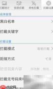 安卓来电通拦截设置指南