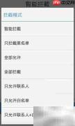 安卓来电通拦截设置指南