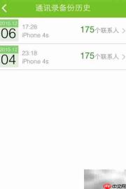 360手机卫士备份通讯录教程