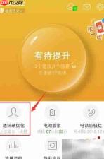 360手机卫士备份通讯录教程