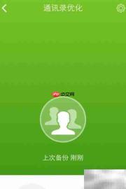 360手机卫士备份通讯录教程