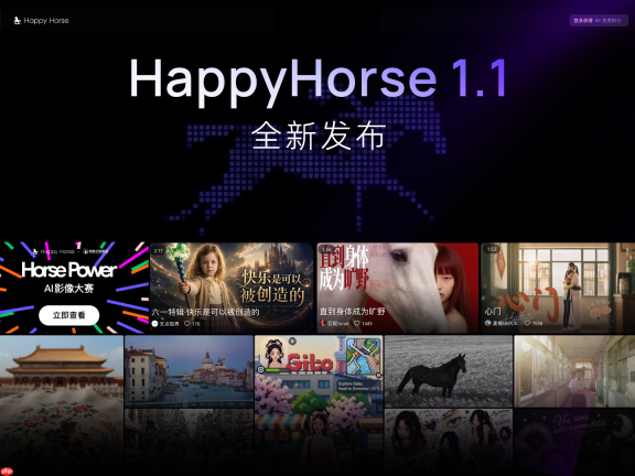 阿里HappyHorse 1.1来了，动态表现力和主体一致性增强