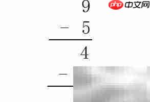 9减几等于4?解方程思路