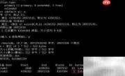 Linux fdisk分区指南