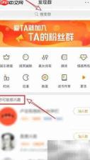 微博加群找群方法指南