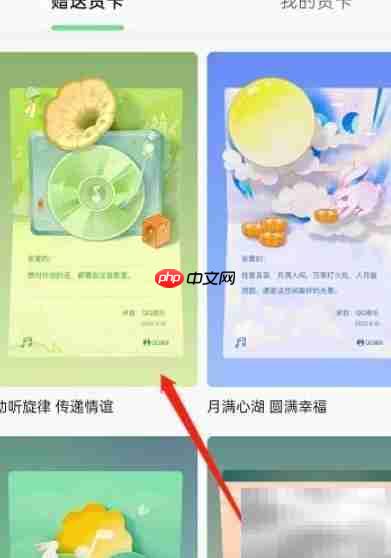 QQ音乐如何发音乐贺卡