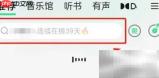 QQ音乐如何发音乐贺卡