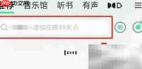 QQ音乐如何发音乐贺卡