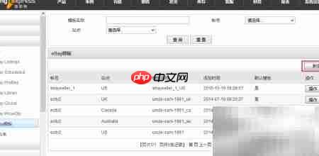 SellingExpress批量上传ebay技巧
