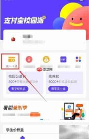 支付宝充值学生卡指南