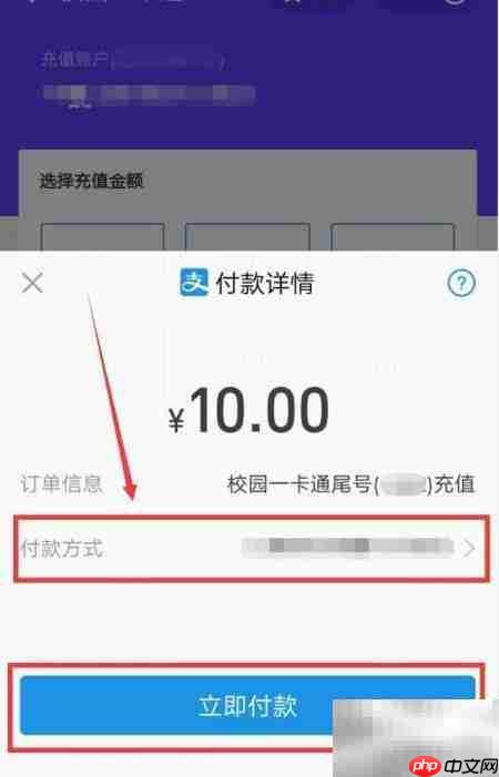 支付宝充值学生卡指南