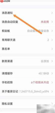 开启看房日记新访客提醒