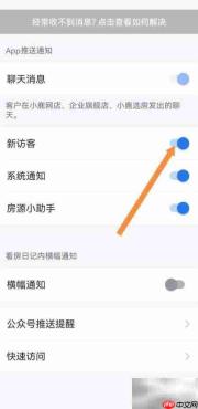 开启看房日记新访客提醒