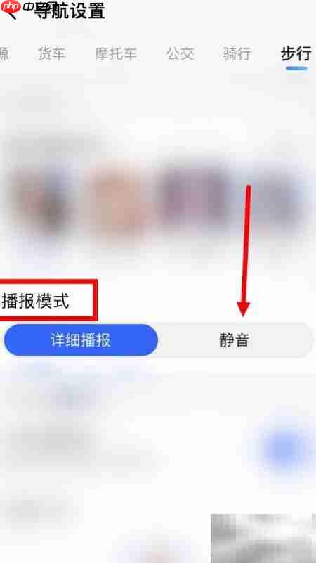 高地地图静音导航设置