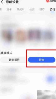 高地地图静音导航设置