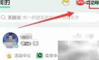 QQ音乐关闭底栏直播教程