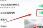 QQ音乐关闭底栏直播教程