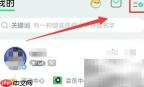 QQ音乐关闭底栏直播教程