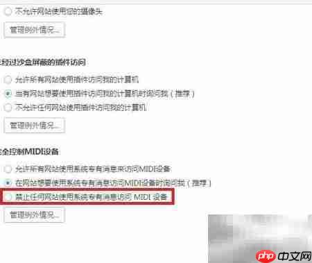 2345浏览器禁用MIDI系统消息