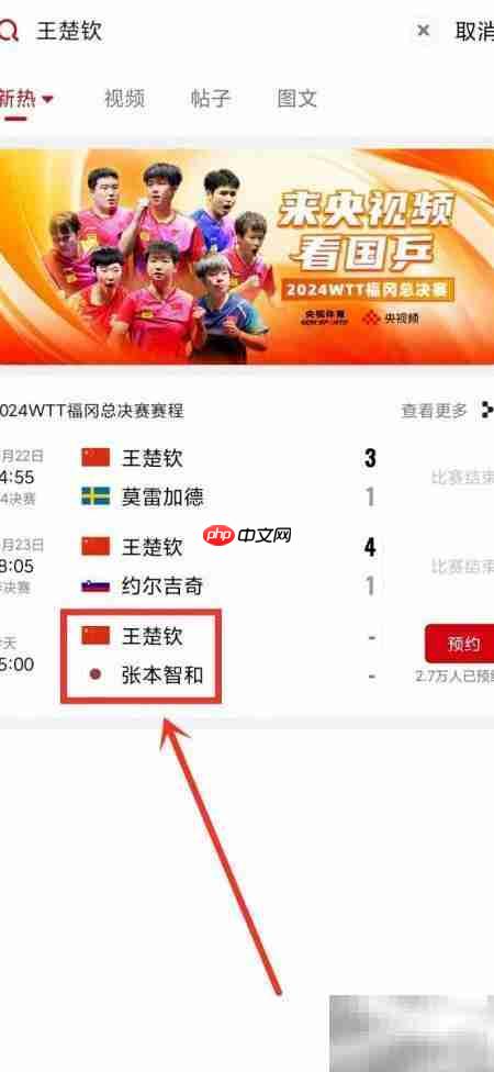 王楚钦vs张本智和直播在哪看