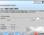 Oracle软件安装步骤详解
