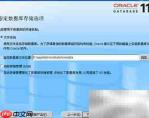 Oracle软件安装步骤详解