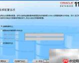 Oracle软件安装步骤详解