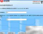 Oracle软件安装步骤详解
