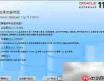 Oracle软件安装步骤详解
