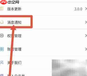 鱼泡网关闭铃声通知方法