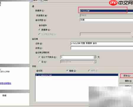 SQL Server 2005备份方法