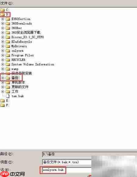 SQL Server 2005备份方法