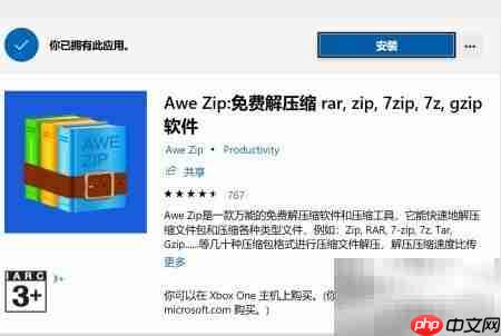 Win10解压RAR/ZIP文件教程