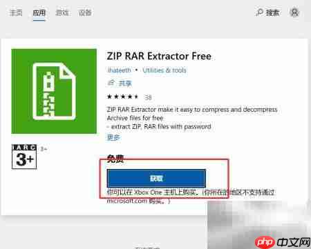 Win10解压RAR/ZIP文件教程