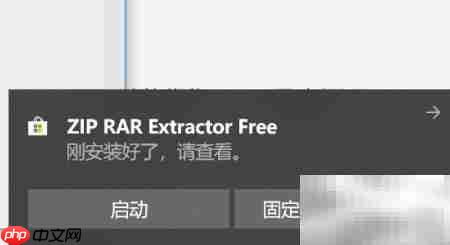 Win10解压RAR/ZIP文件教程