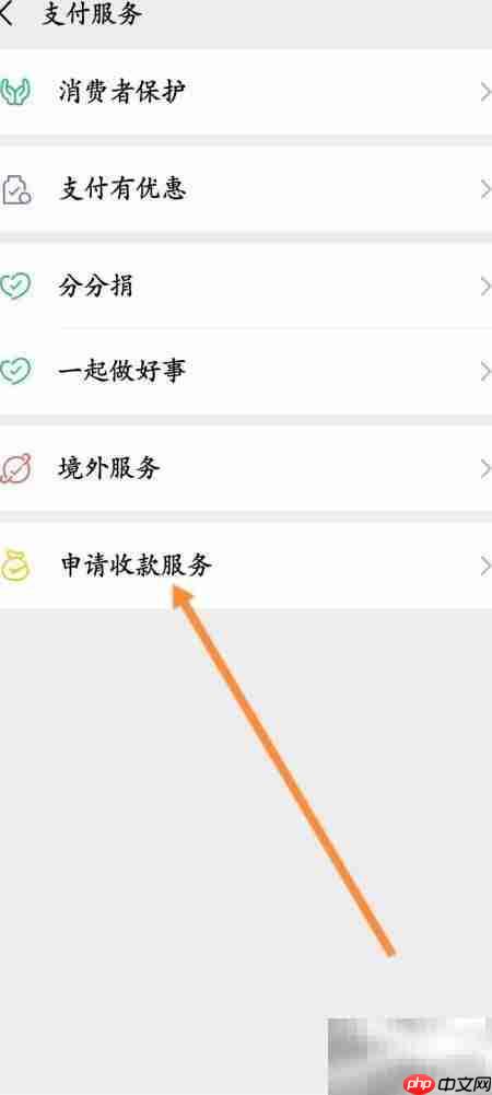 如何开通微信收款商业版