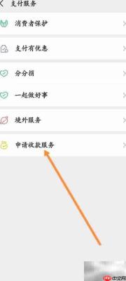 如何开通微信收款商业版