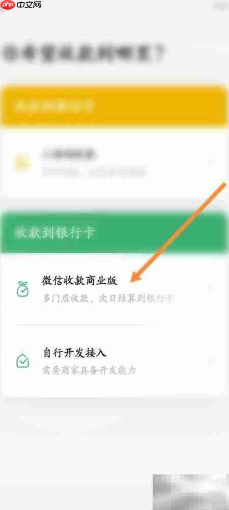 如何开通微信收款商业版