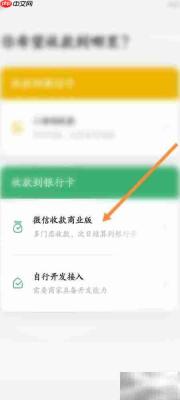 如何开通微信收款商业版