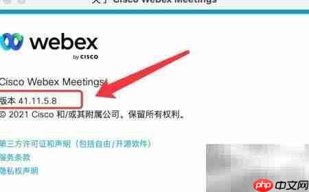 Webex Meetings版本查看指南
