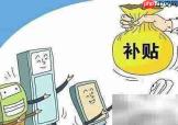 事业单位补贴是否计入津贴
