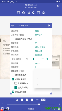 万能电子书阅读器手机版设置预载页面数量的方法