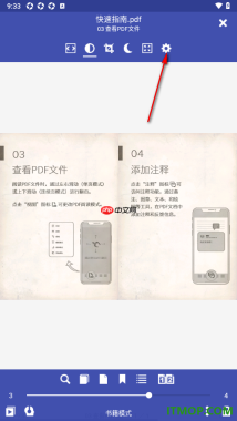 万能电子书阅读器手机版设置预载页面数量的方法