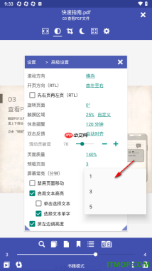 万能电子书阅读器手机版设置预载页面数量的方法