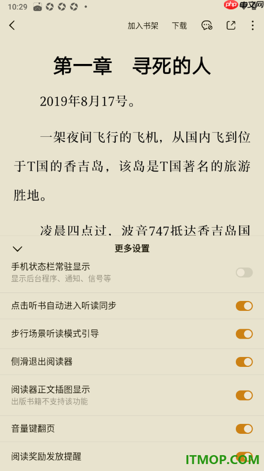 番茄免费小说手机版设置步行场景模式引导功能的方法