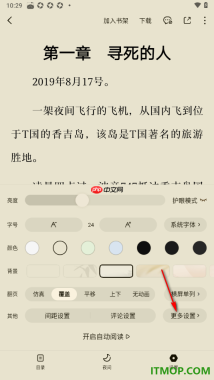 番茄免费小说手机版设置步行场景模式引导功能的方法