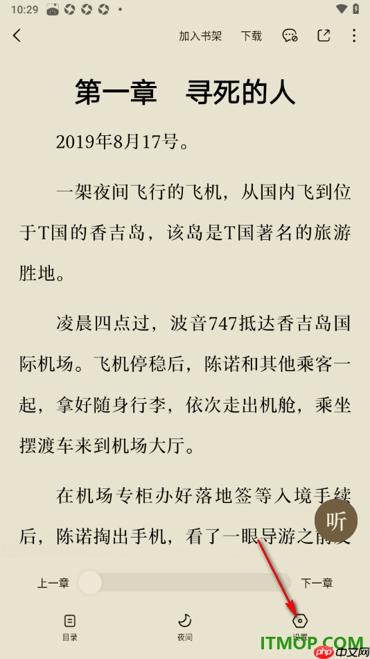 番茄免费小说手机版设置步行场景模式引导功能的方法
