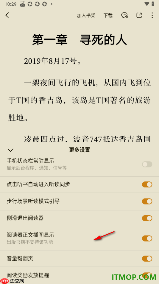 番茄免费小说手机版设置步行场景模式引导功能的方法